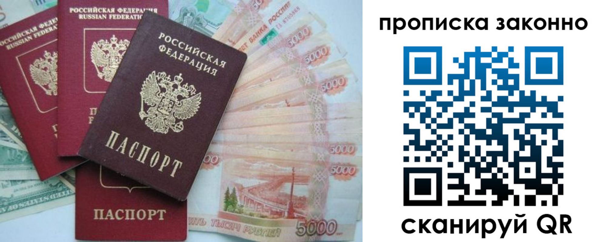 временная прописка в Севастополе