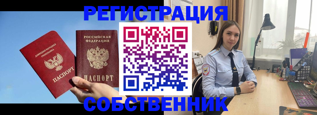 прописка 2025 в Севастополе