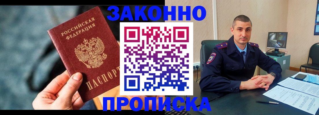 прописка для кредита в Севастополе