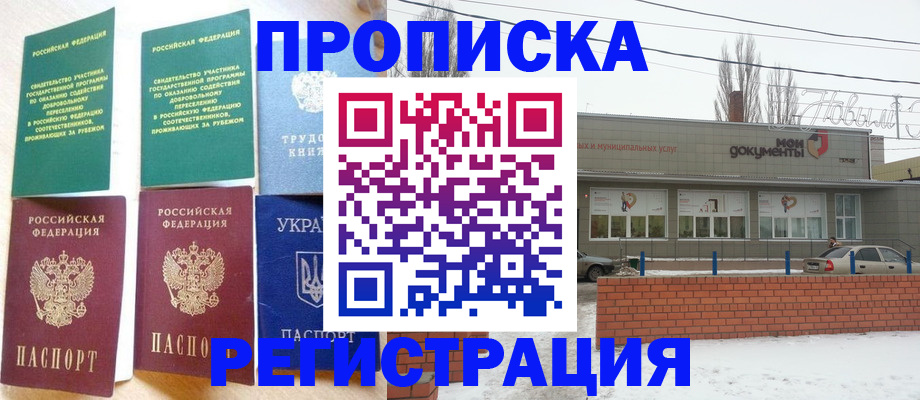 прописка поиск в Севастополе