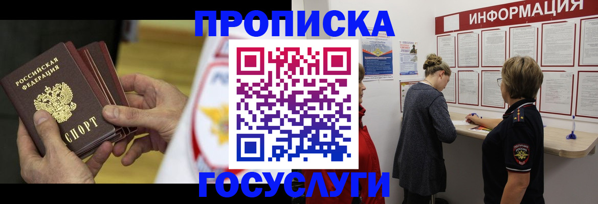 прописка для кредита в Севастополе