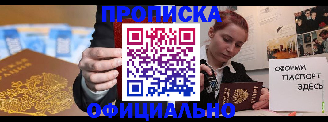 временная регистрация законно в Севастополе