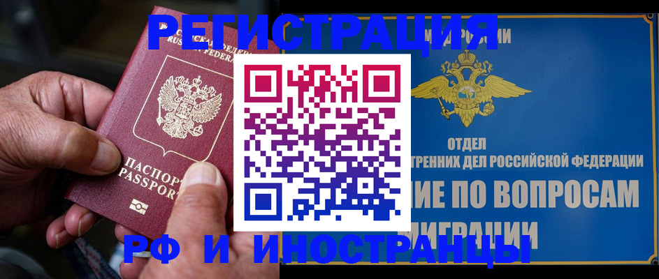 прописка штамп в Севастополе