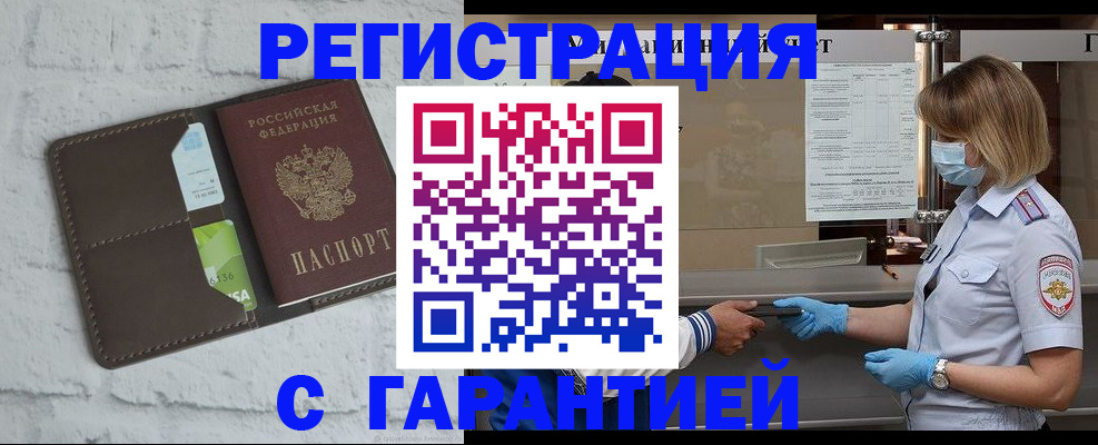 временная регистрация гарантия в Севастополе