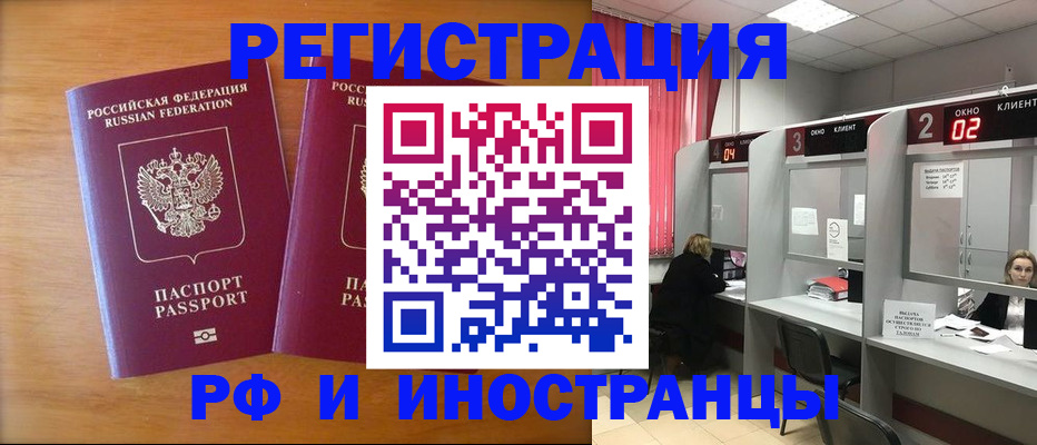 временная регистрация законно в Севастополе