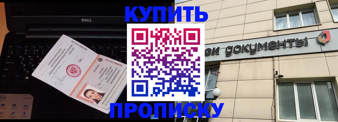 временная регистрация собственник в Севастополе