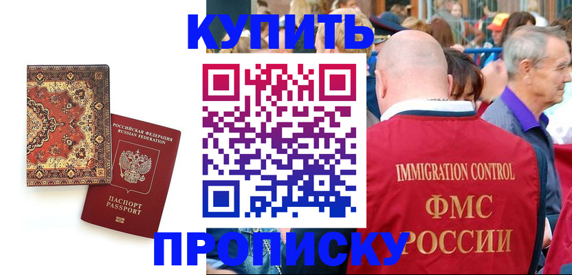 временная регистрация недорого в Севастополе