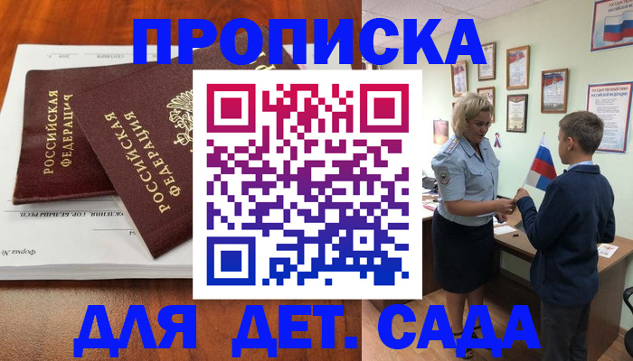 прописка в квартире в Севастополе