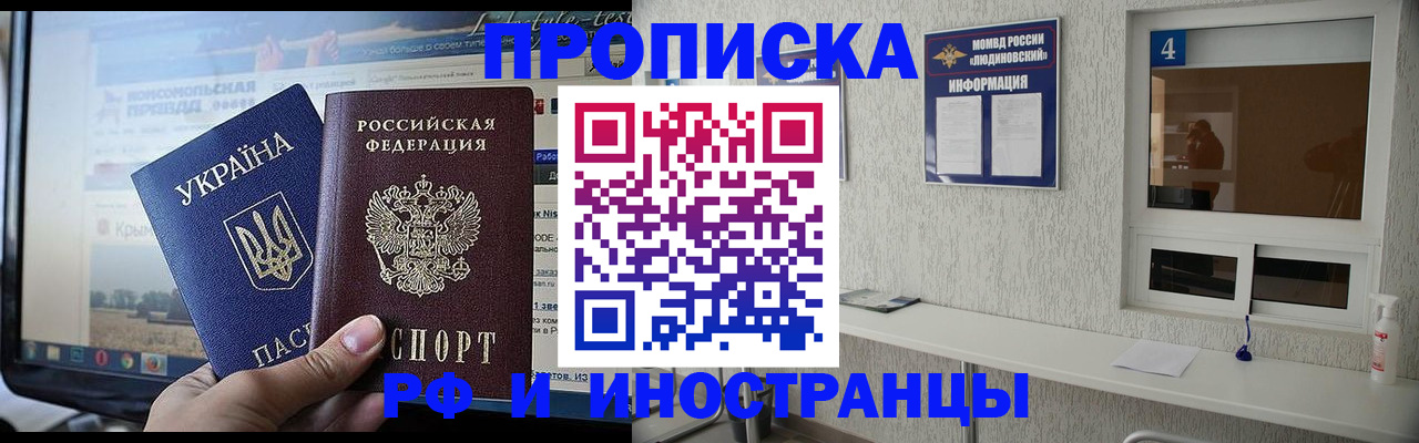 прописка для военкомата в Севастополе