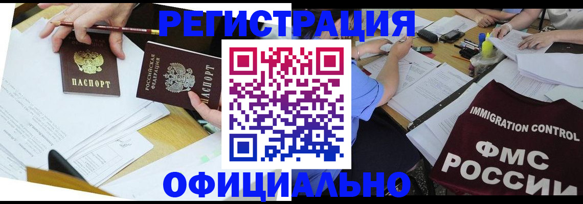 временная регистрация адрес в Севастополе